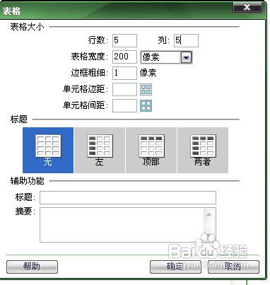 用Dreamweaver制作网页表格示例教程6