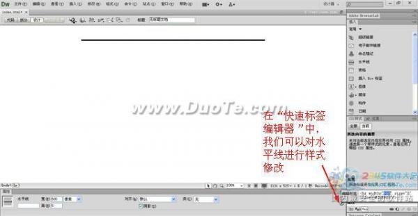 Dreamweaver水平线的插入与设置3
