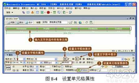 如何在Dreamweaver中制作表格美化页面4