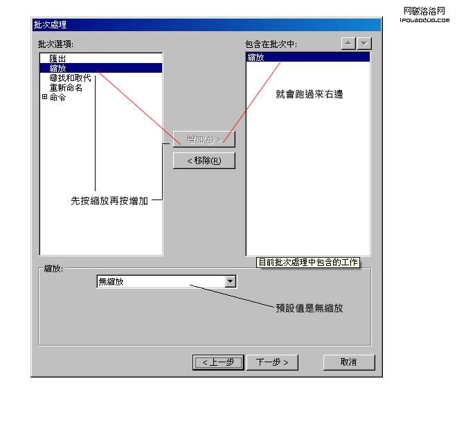 FireWorks批处理命令批量制作缩略图4