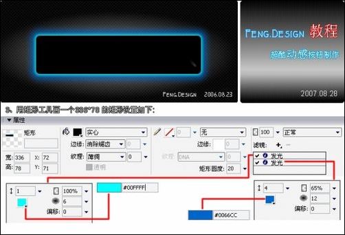 Fireworks打造超酷质感按钮3