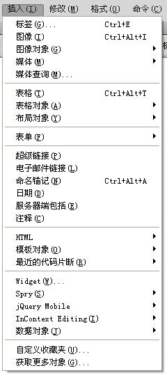 Dreamweaver菜单栏介绍4