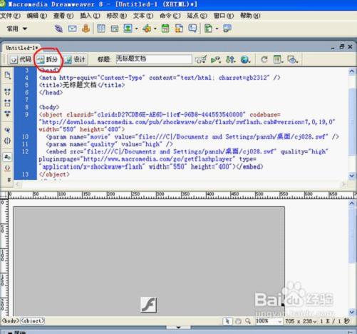 如何在Dreamweaver里插入通明FLASH5
