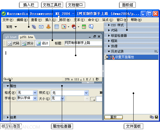 Dreamweaver网页制作窗口布局3