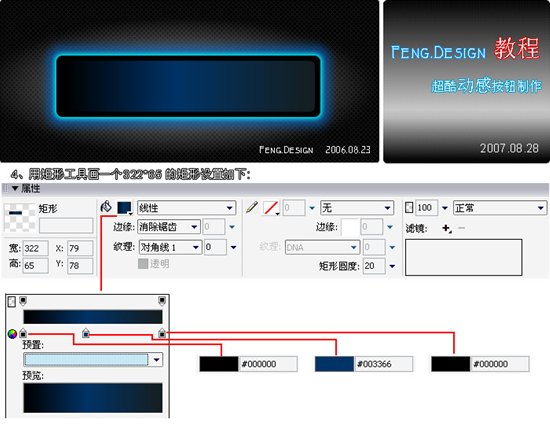 Fireworks超酷质感按钮制作4