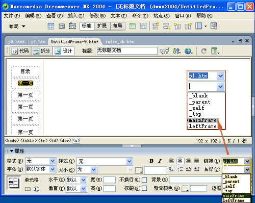 Dreamweaver网页制作之框架技术9