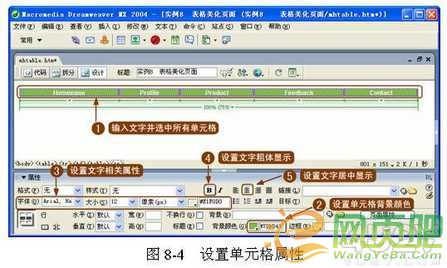 dreamweaver做网页实例教程 利用表格美化页面4