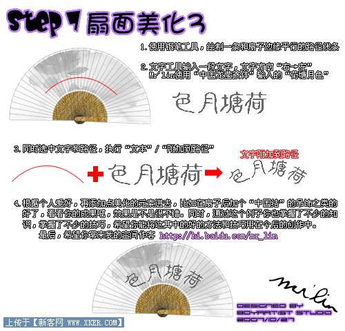 Fireworks打造一把清新淡雅的扇子8