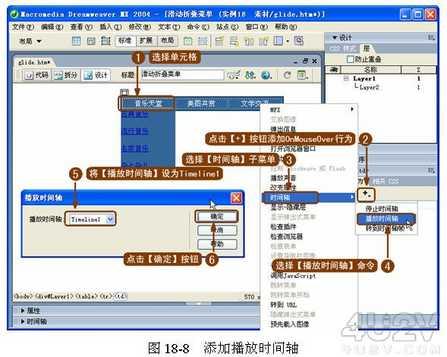 在Dreamweaver中轻松实现滑动折叠菜单7