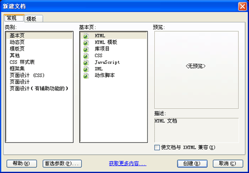 Dreamweaver 入门教程之创建页面1