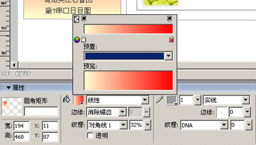 用Fireworks一步步制作网页9