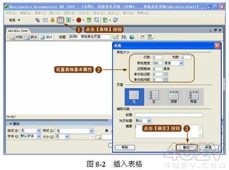 如何在Dreamweaver中制作表格美化页面2