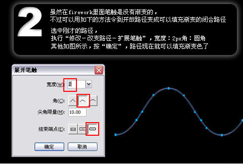 Fireworks制作仿3D光亮DNA桌面壁纸3