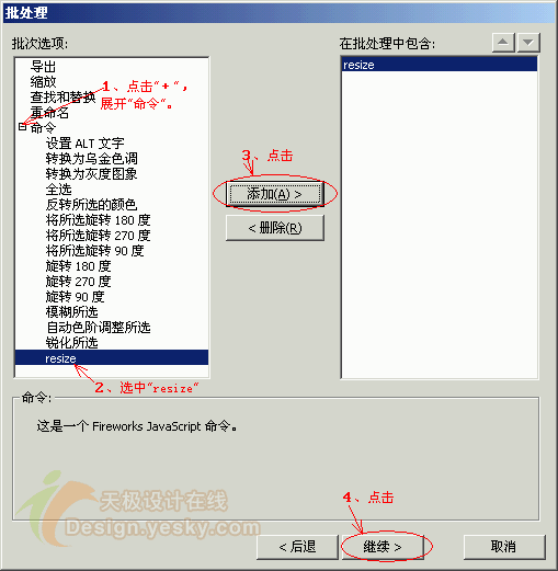 自定义Firework命令轻松批量调整图片7