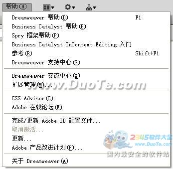 Dreamweaver菜单栏介绍10