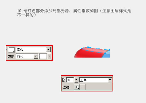 用Fireworks强化胶囊光泽11