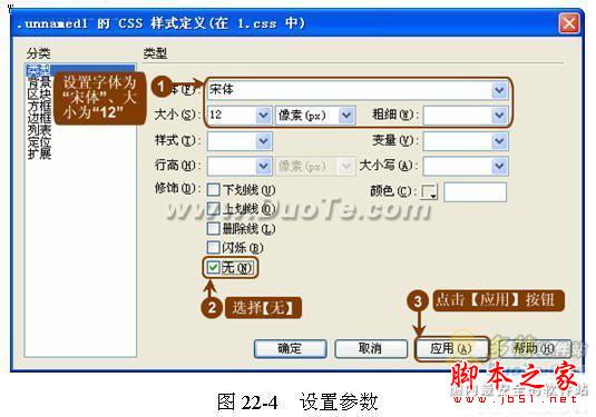 Dreamweaver中设计多彩文字链接的方法4