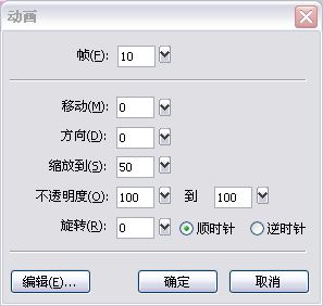 Fireworks制作跳动的红心教程3