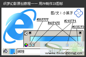 用Fireworks制作IE图标的教程12