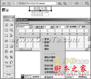 Dreamweaver中制作活动菜单条效果的方法2