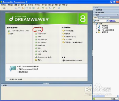 如何在Dreamweaver里插入通明FLASH1