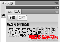 Dreamweaver CS5 设置面板 设置教程2