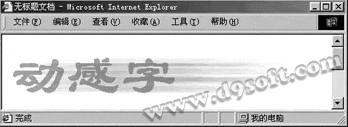 Dreamweaver基础教程：文字特效的添加7