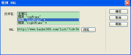 Dreamweaver如何转到URL行为4