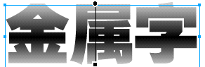 Fireworks制作超酷金属字5