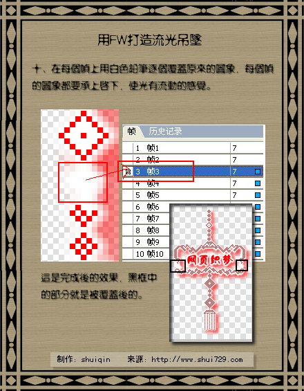 用Fireworks打造漂亮流光吊坠8