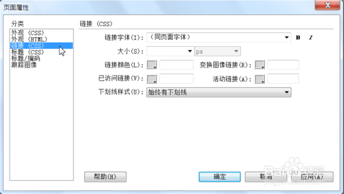 dreamweaver中去除超链接的下划线5