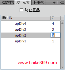 Dreamweaver设置AP元素的堆叠顺序技巧2