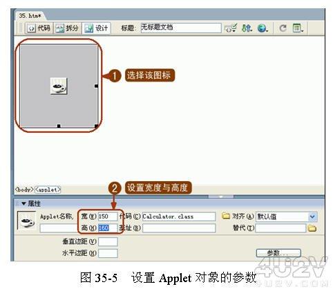 在Dreamweaver中为网页插入Java小程序5