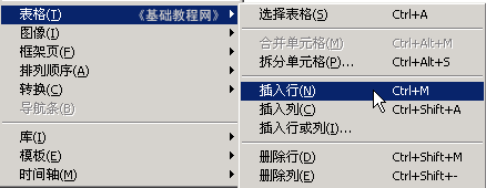 Dreamweaver插入表格的基本方法5