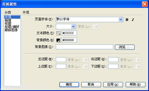 Dreamweaver页面制作3