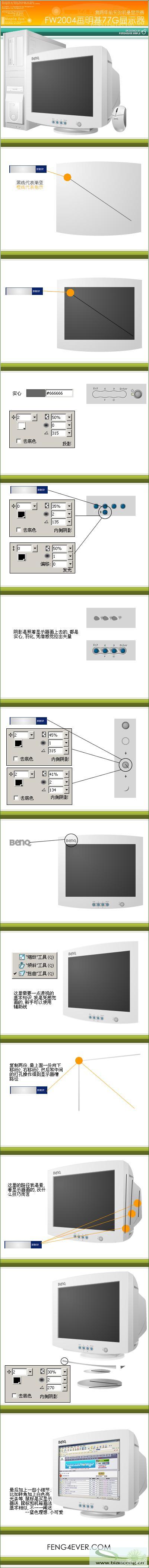 Fireworks模仿绘制明基77G显示器实例教程1