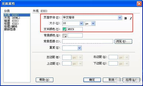 Dreamweaver设置文字样式5