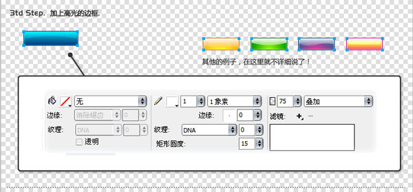 FireWorks打造多样式按钮的方法3