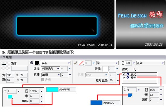 Fireworks超酷质感按钮制作3