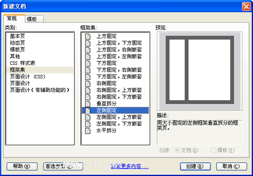 Dreamweaver网页制作之框架技术2