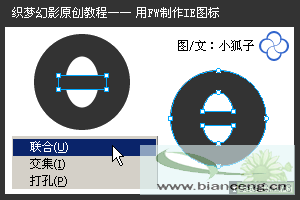 用Fireworks制作IE图标的教程3