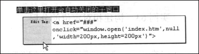 用Dreamweaver设计自动关闭的网页4