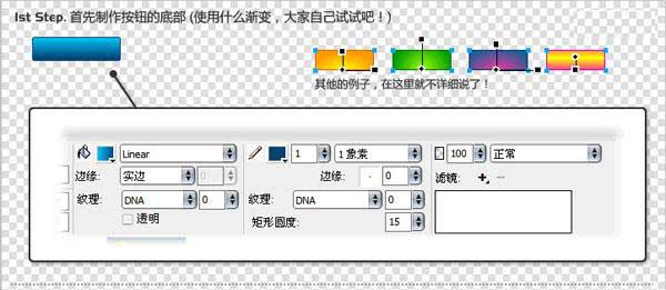 Fireworks制作Vista样式按钮的方法1