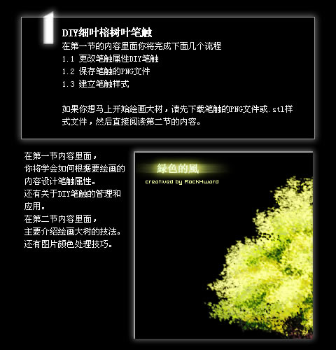 Fireworks制作树叶笔触绘制榕树2