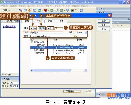 如何在Dreamweaver 制作弹出菜单3