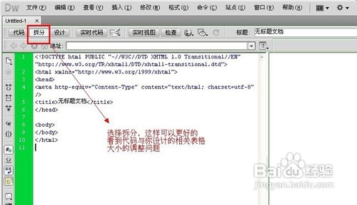 用Dreamweaver制作网页表格示例教程4