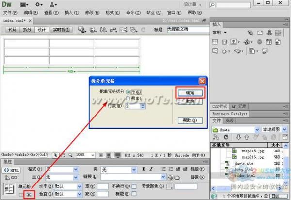 Dreamweaver中如何拆分单元格1