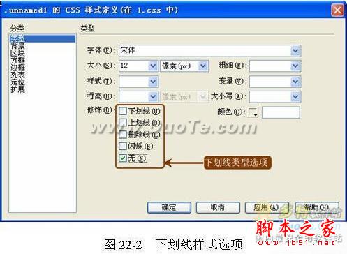 Dreamweaver中设计多彩文字链接的方法2