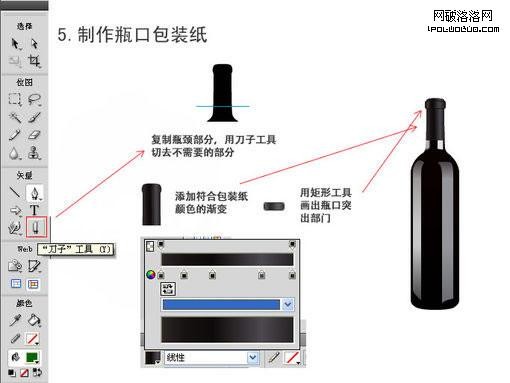 Fireworks制作红酒酒瓶6