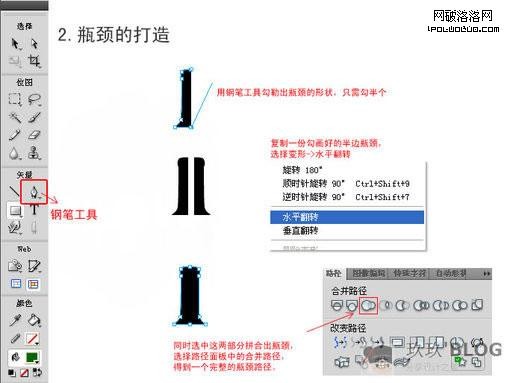 Fireworks制作红酒酒瓶3